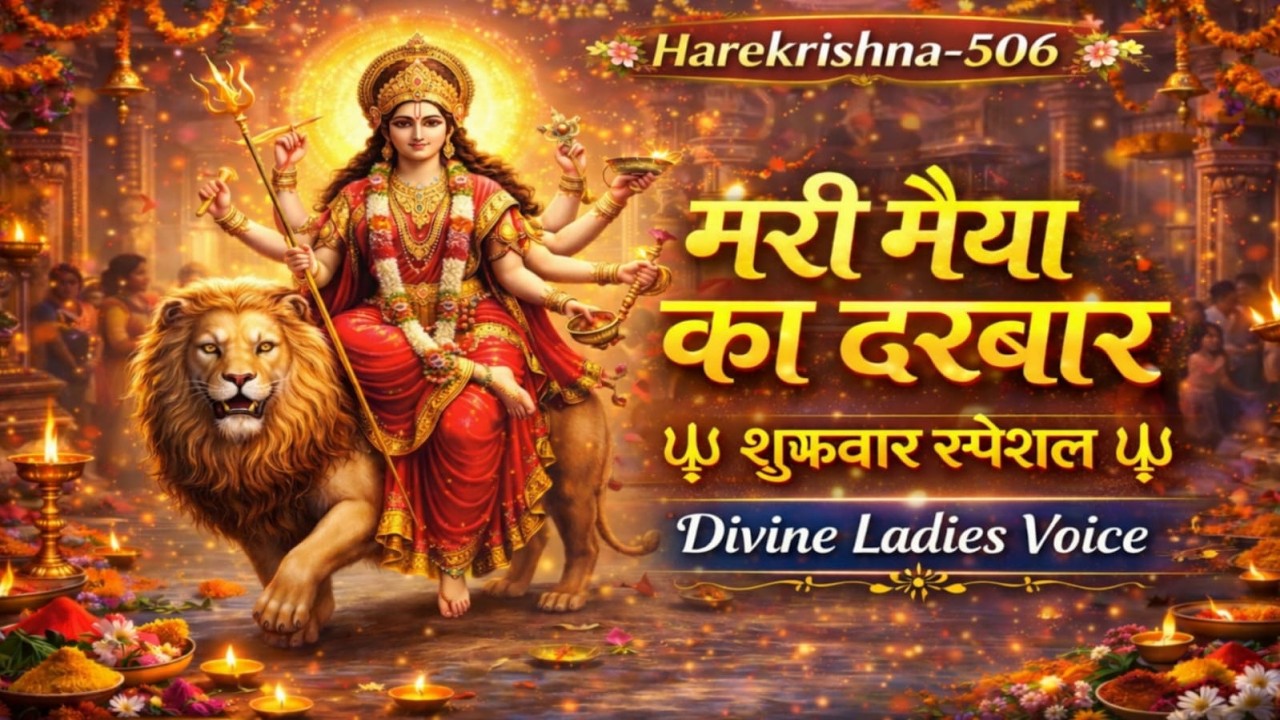 Shri Hari Naam Ka Sahara | गुरुवार स्पेशल विष्णु भजन | Divine Ladies Voice