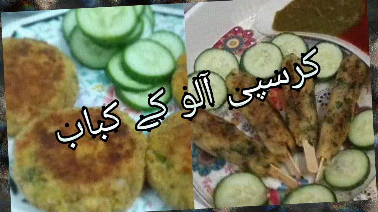 Potato Kabab Potato Kabab With 2 Ways YouTube
