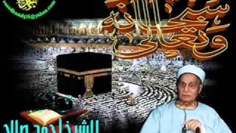 الشيخ أحمد صالح - سورة الإسراء من الآية 69 و لقد كرمنا بني آدم