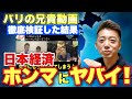 【日本経済の真実】現代貨幣システムの本質！MMTとは？お金の正体は？国債の本質は？格差拡大、ハイパーインフレ、預金封鎖、デジタル通貨、デノミはあり得るのか？〜バリの兄貴動画を徹底検証①〜