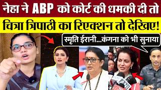 Neha Singh Rathore slams ABP News’ antics and Smriti Irani, Kangana Ranaut’s silence! Chitra Trip...