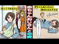 【漫画】赤ちゃんおじさんと女子大生が抱っこデートするとどうなるのか？２０年間赤ん坊の身体に閉じ込められたままの男とデートした女の末路・・・