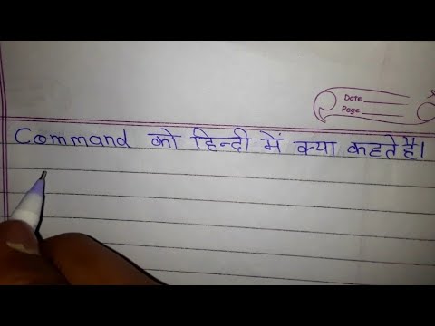 Command ko Hindi mein kya Kahate Hain - YouTube