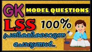 #LSS#gk questions#lss model gk questions...