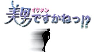 あれはイケメンですか？ いいえ、チヂミです。