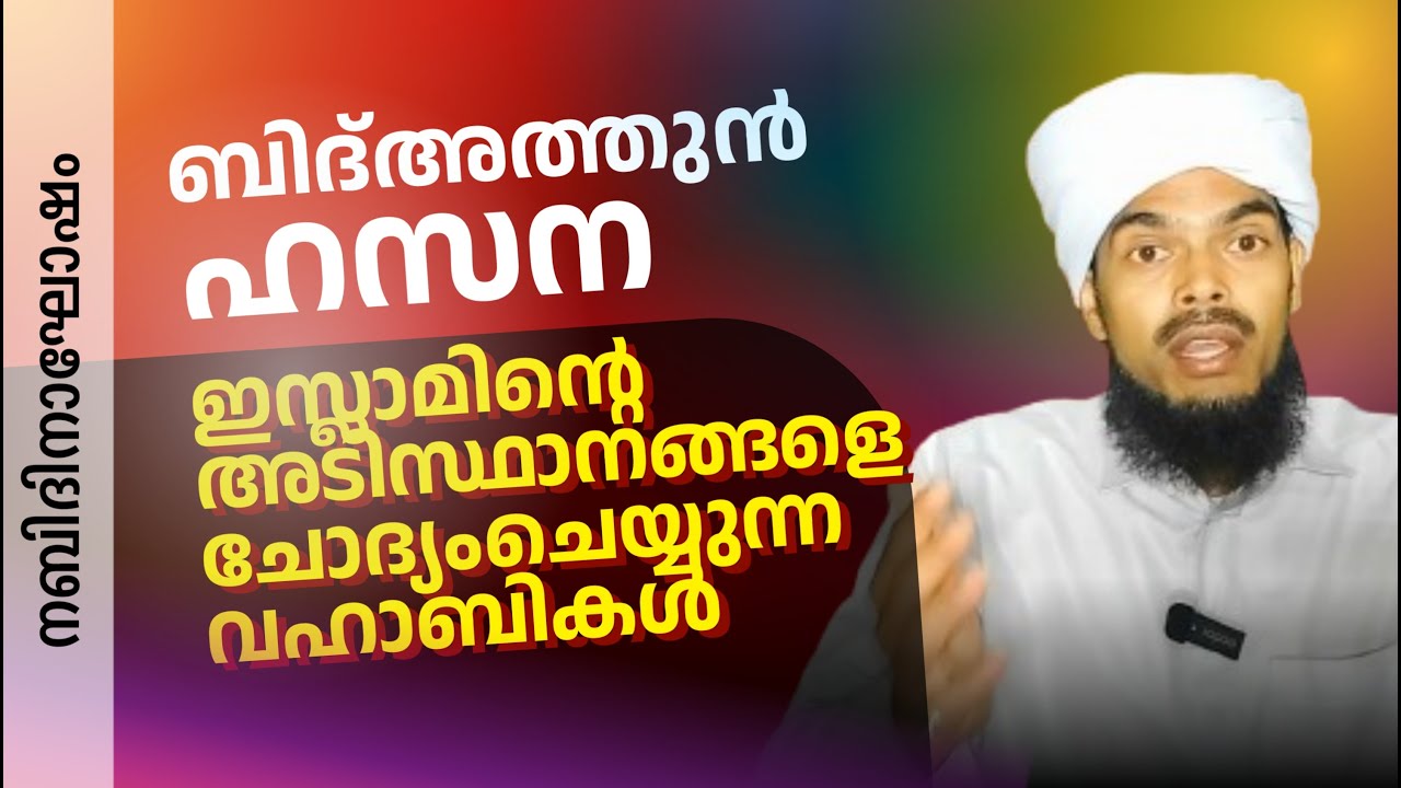 അടിസ്ഥാനമില്ലാത്ത വഹാബികൾ
