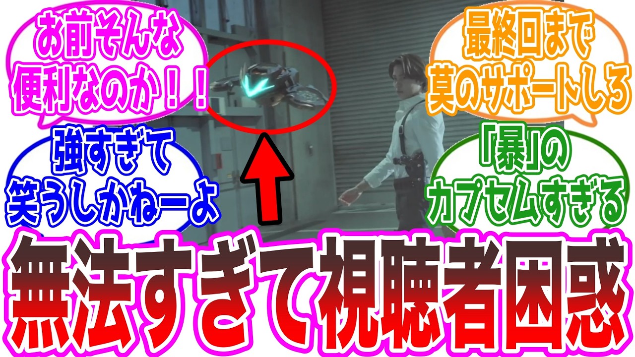 【ゼッツ38話】デュアルメアカプセム君の大暴れに笑うしかない視聴者たちww【仮面ライダーゼッツ・反応集】
