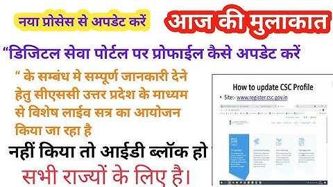 CSC profile update kaise kare | Download csc certificate | csc password reset kaise kare | Guide