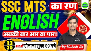 SSC MTS English Classes 2025 || English For SSC MTS Exam 2025 || Day 13 🔥|| English By Mukesh Sir