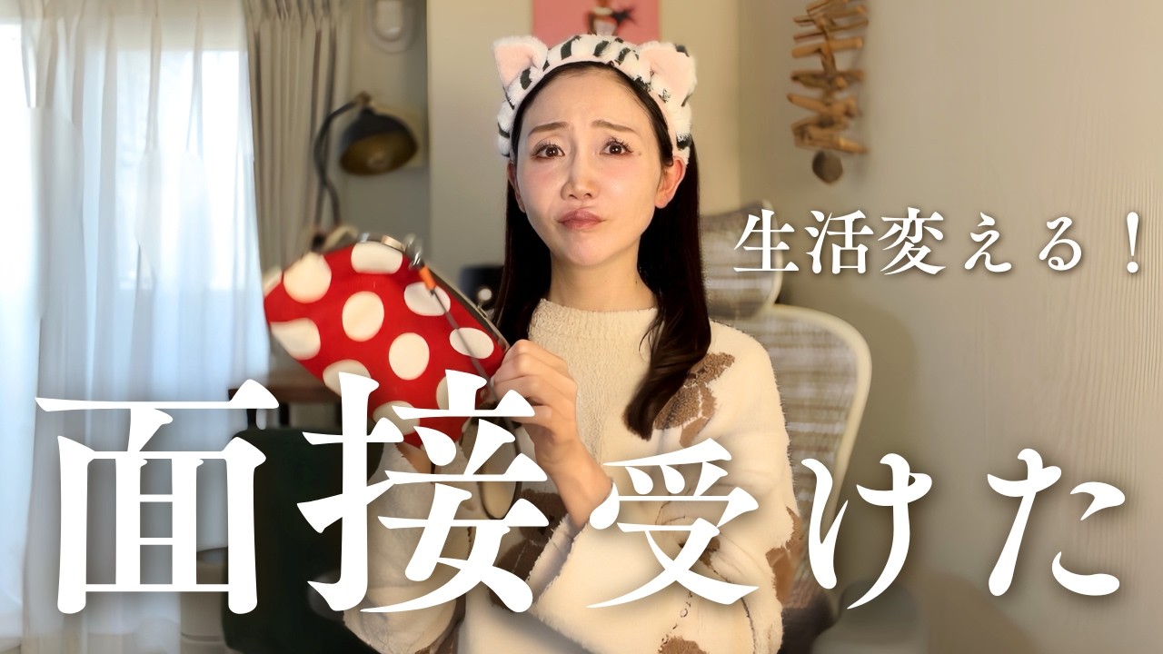 パート面接受けた｜生活変える！40代独身セミリタイアの挑戦