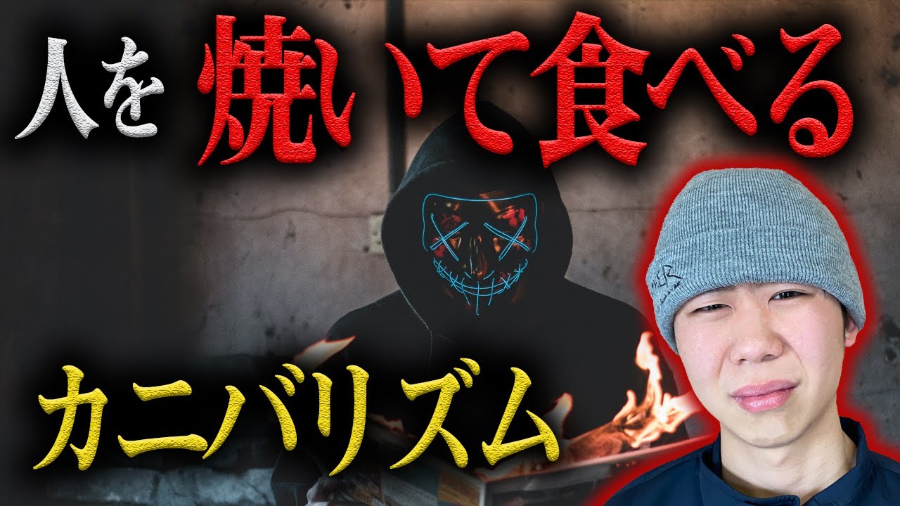 人食い男たち ～特に女性を食していく～【世界人編】 YouTube