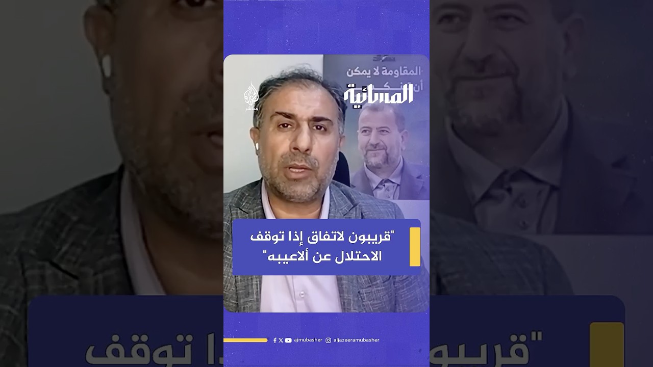 قيادي في حمـ،ـاس يؤكد تلاعب الاحتلال لتعطيل اتفاق وقف الحرب في غزة