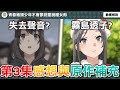 卯月篇完結撒花 霧島透子終於登場 卯月為何會失去聲音 解答卯月的迷惘是什麼 青春豬頭少年不會夢到聖誕服女郎 第三集感想與原作補充 七月新番 卯月篇完結撒花 霧島透子終於登場 卯月為何會失去聲音 解答卯月的迷惘是什麼 青春豬頭少年不會夢到聖誕服女郎 第三集感想與原作補充 七月新番