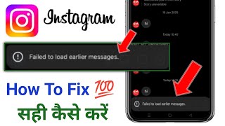 How To Fix Instagram Failed To Load Earlier Messages Problem Instagram Old Chat Loading Problem