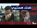 "ضحك هستيري" بسبب سؤال محرج من قحطان عدنان الى لؤي نانا | #بمختلف_الاراء