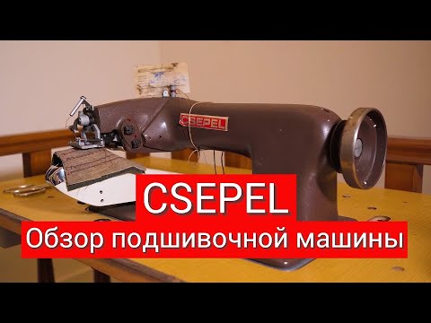 Настройка подшивочной машины