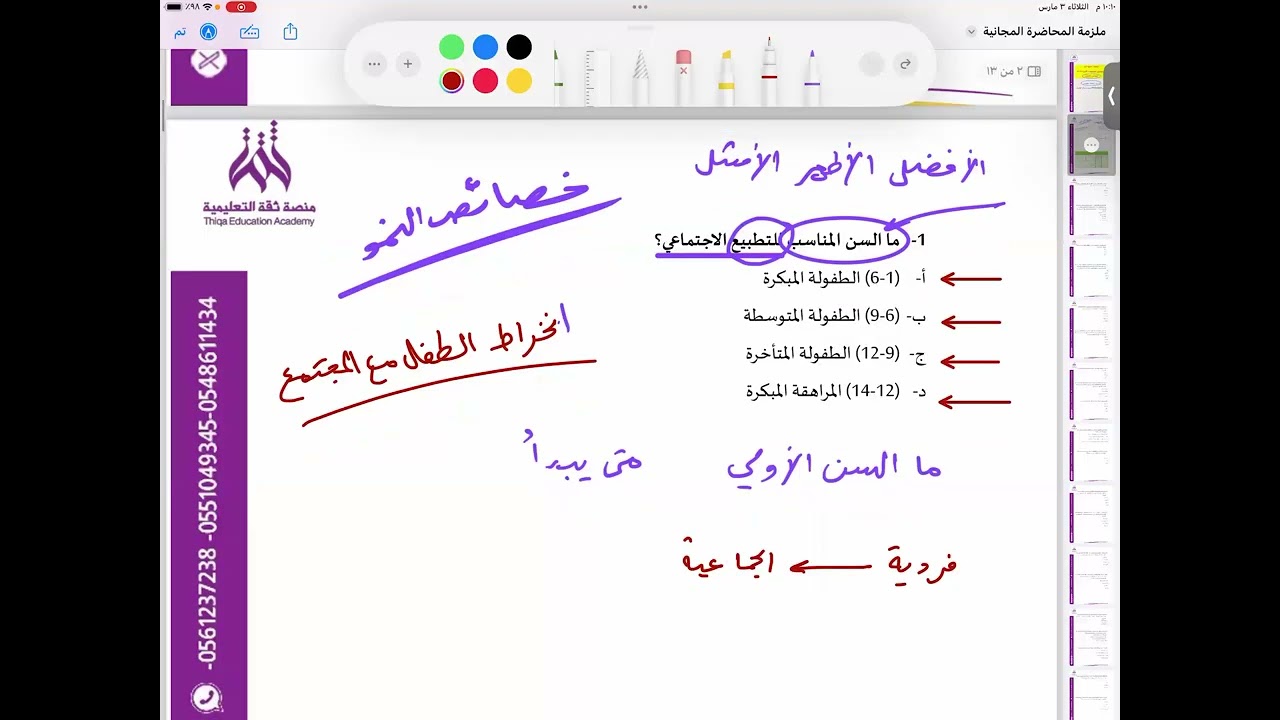 حل أسئلة الرخصة المهنية عام ( نوفمبر 2025  / 1447 ) جزء أول