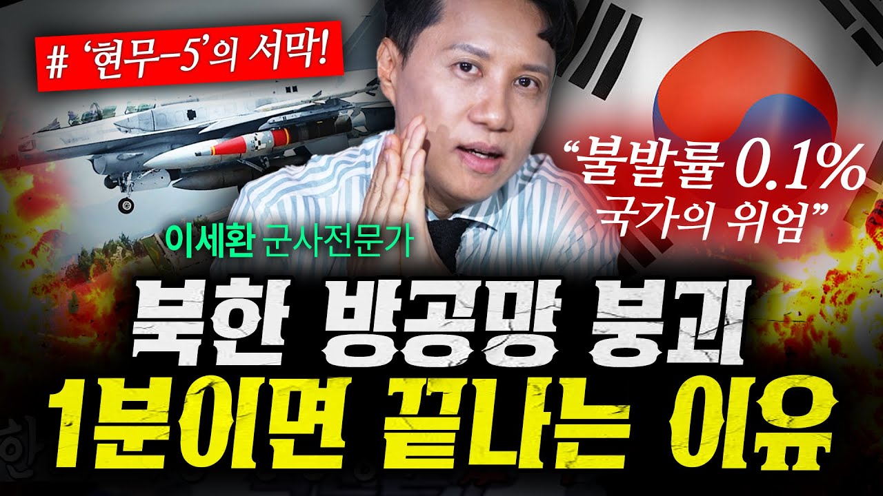 1분이면 끝난다! 한국이 만든 공중발사탄도미사일 위력 '이 정도' (샤를세환) | 작전본부