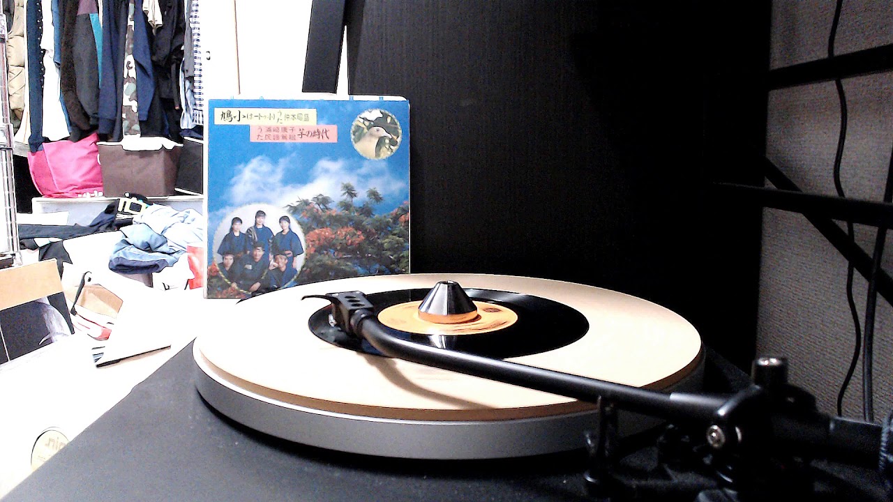 芋の時代 - 浦崎康子, 民謡鶯組