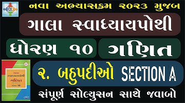 std 10 maths chapter 2 swadhyay pothi | part 1