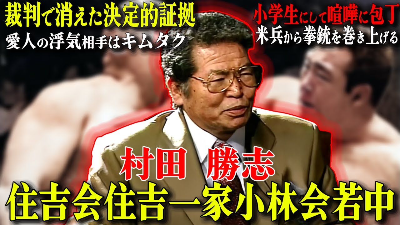 【力道山を刺した男】自身も憧れた昭和の大スターの命を絶ってしまった男