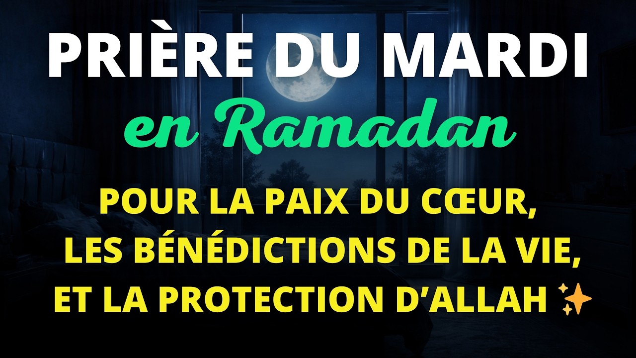 🤲 PRIÈRE DU MARDI SOIR POUR ATTIRER LES BÉNÉDICTIONS ET LA PROTECTION D’ALLAH