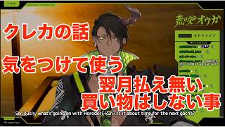 ※皆様も気をつけて【#雑談切り抜き】クレカを気をつけて使うようにと話す荒咬オウガ[#ホロスターズ/#ホロスタ/#荒咬オウガ/#切り抜き/#vtuber/#vtuber切り抜き]