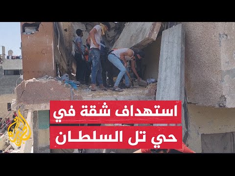 قصف إسرائيلي استهدف شقة سكنية في حي تل السلطان غرب مدينة رفح