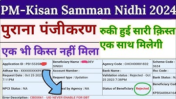 Pm Kisan PFMS+DBTStatus | UID NEVER ENABLE FOR DBT पैसा नहीं आया 2024 |Anuj Tech