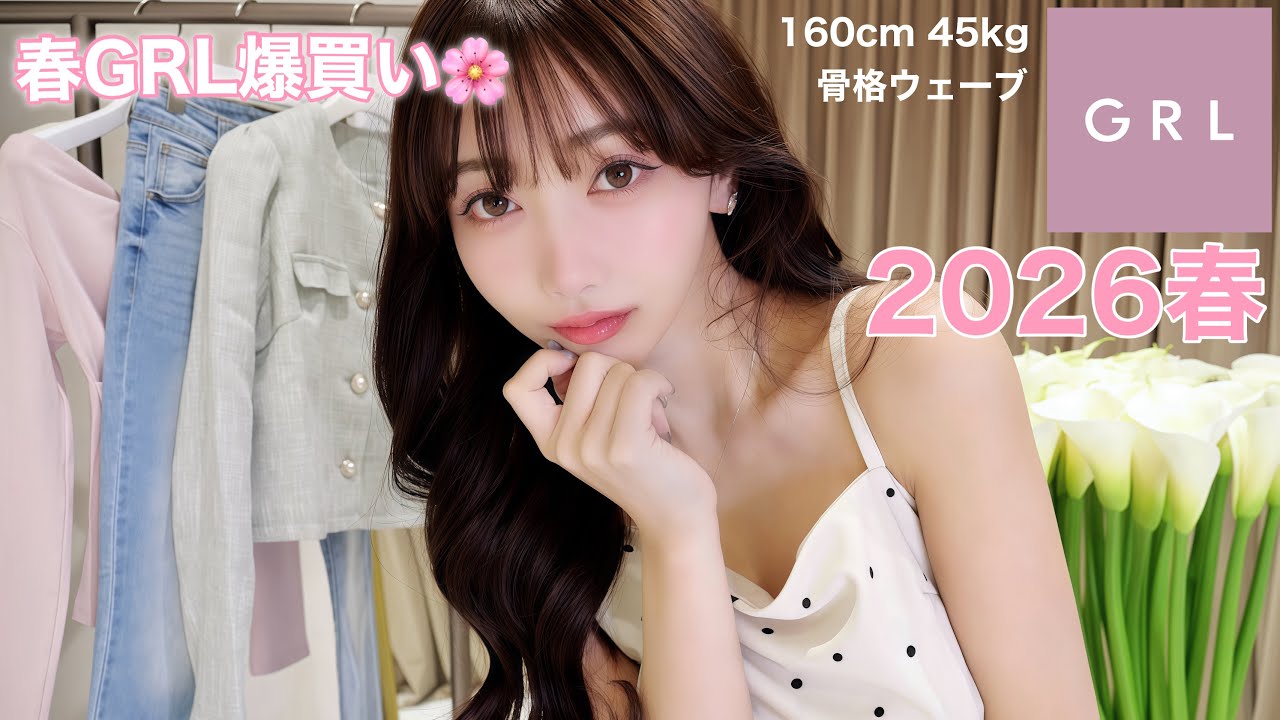 【春GRL爆買い】大当たり連発🌸正直レビュー！！！