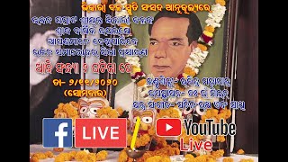 BHAJAN SANDHYA | BHIKARI BAL SMRUTI SANSAD | RABINDRA MOHAPATRA | CHITA RANJAN MOHANTY | SACHIN |