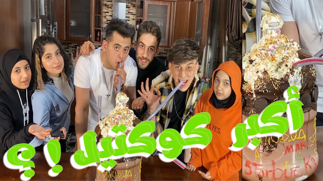 ساوينا اكبر ميلك شيك مع فريق نور مار 😍😱شربنا بالخرطوم 🤫😲😲