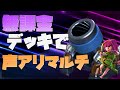 【クラロワ】無課金におすすめ迫撃ロケットで生マルチ