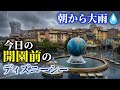 【現地速報】朝から大雨‼️開園前のディズニーシーのリアルな様子をチェック‼️【2026.5.21】