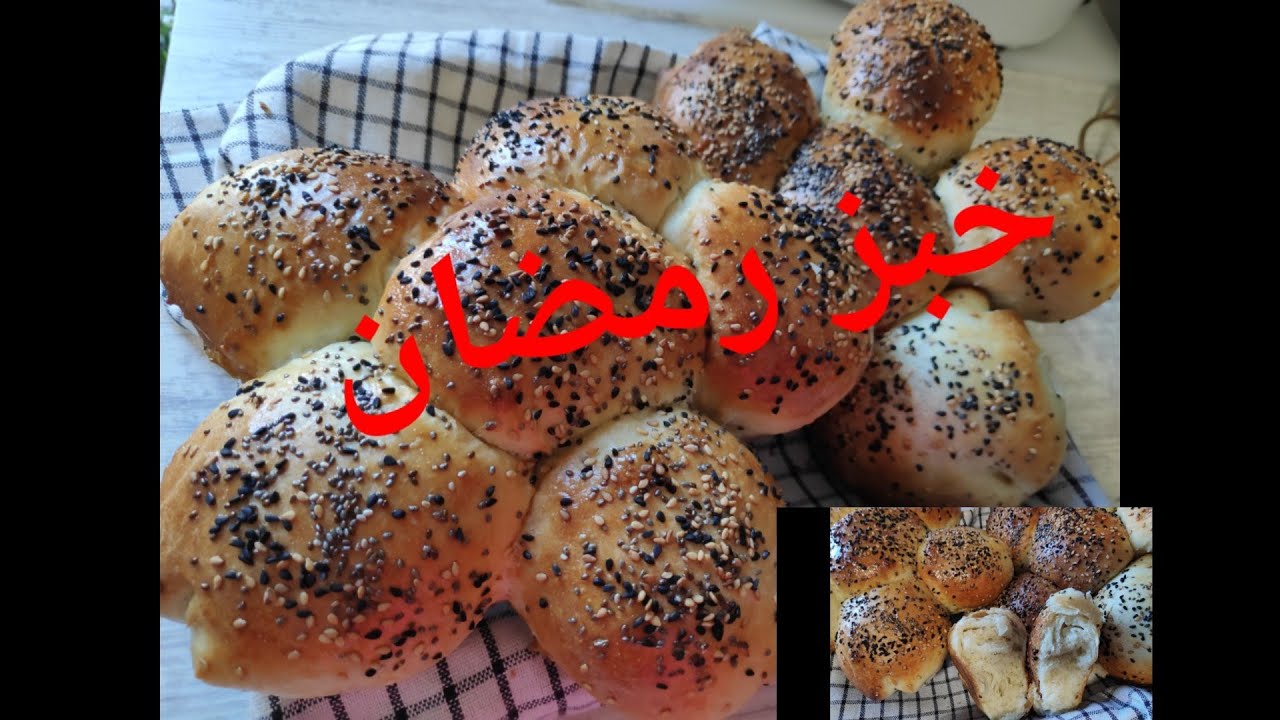 خبز رمضان / إيجي مشاالله  /pain de ramadan/ مع مطبخ قمر