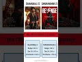BAAHUBALI 2 VS DHURANDHAR 2 BOX OFFICE COMPARISON DAY 29 #boxofficeindia #shorts #movie