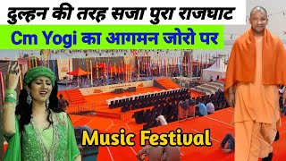 दुल्हन की तरह सजा पुरा राजघाट हो रहा भव्य सांस्कृतिक कार्यक्रम ! Music Festival In Rajghat Varanasi