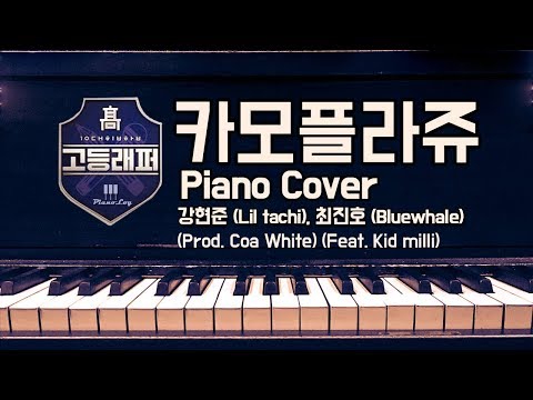 Camouflage (Feat. Kid milli) - Lil tachi, Bluewhale 