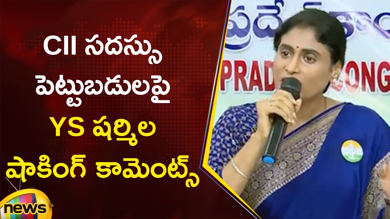 YS Sharmila Shocking Comments on CII Summit Investments | Congress Vs TDP | AP Political News