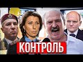 Лукашенко использует Интерпол против Беларусов / Тотальный контроль