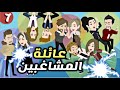 عائلة المشاغبين الحلقة السابعة كوميدي اجتماعي رومانسي عائلة المشاغبين الحلقة السابعة كوميدي اجتماعي رومانسي