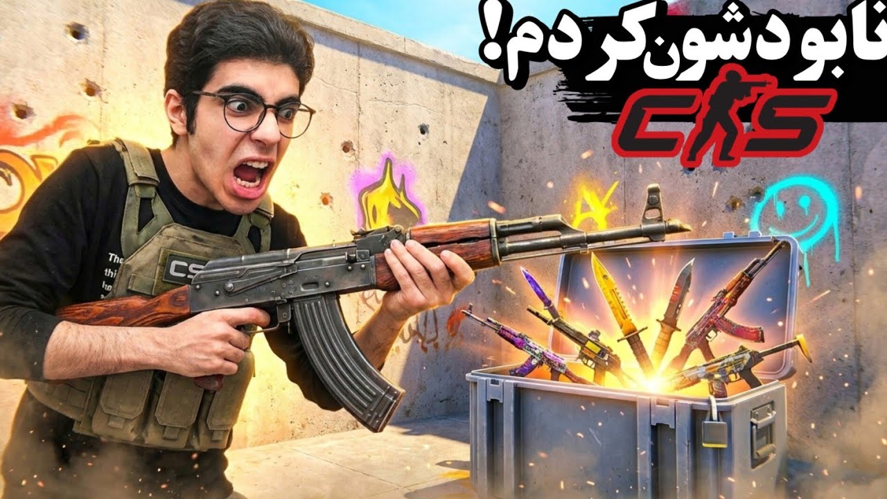 همشونو زدم!🤯 | گیم پلی بازی CS2🔥