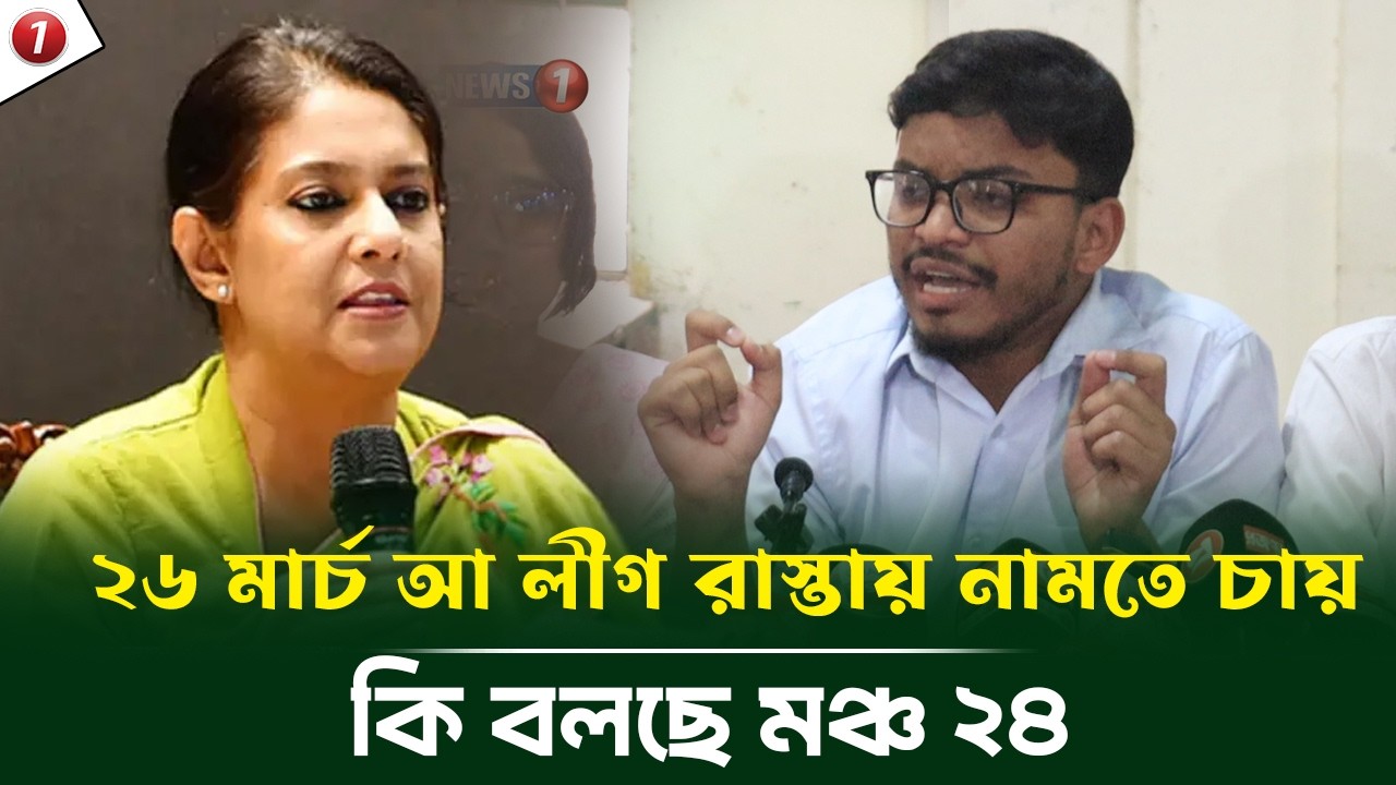 উপদেষ্টা রিজওয়ানার ডান পন্থীদের মেইনস্ট্রিম নিয়ে বক্তব্যে যা বলছে মঞ্চ ২৪ নেতা