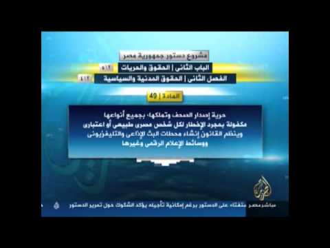 الحقوق والحر ي ات في دستور مصر الجديد