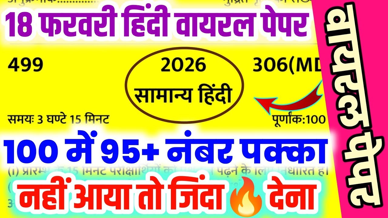 18 फरवरी हिंदी मॉडल पेपर 2026,//18 February Class 12 Hindi model paper 2026,/12th Hindi model paper
