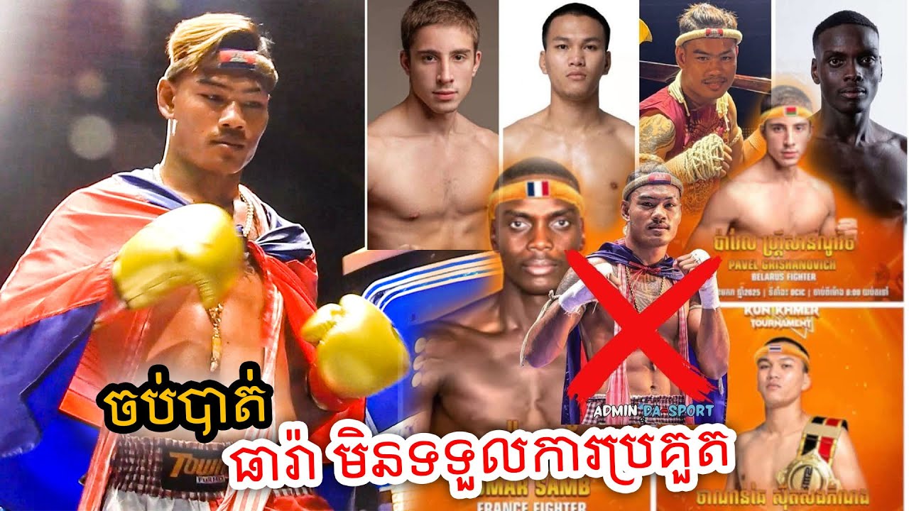 Thoeun Reth ចប់បាត់ ធឿន ធារ៉ា អត់ទទួលការប្រកួតថ្ងៃ07 បើវាយដឹងកក្រើកប៉ុន្នាទេ,Thoeun ...