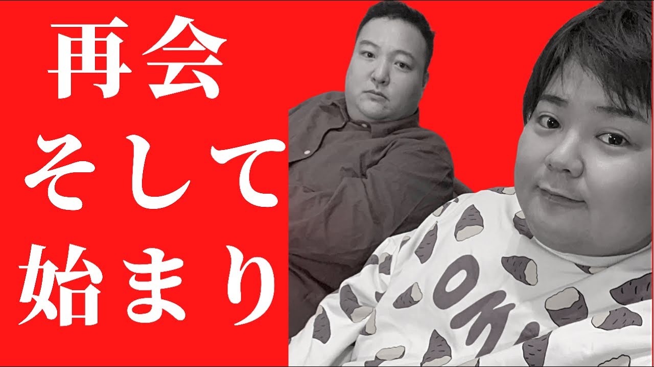 ついに再会。世界一嫌いな親友。ふたりはオカマ同級生。