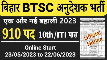 Bihar BTSC New Vacancy 2023 | Bihar ITI Instructor Vacancy 2023 | Bihar ITi Anudeshak Bahali | Bihar