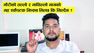 QnA मौरीको घारको तल्लो र माथिल्लो भागको मह एकैचोटी झिक्न मिल्छ कि मिल्दैन ? Bee Keeping in Nepal