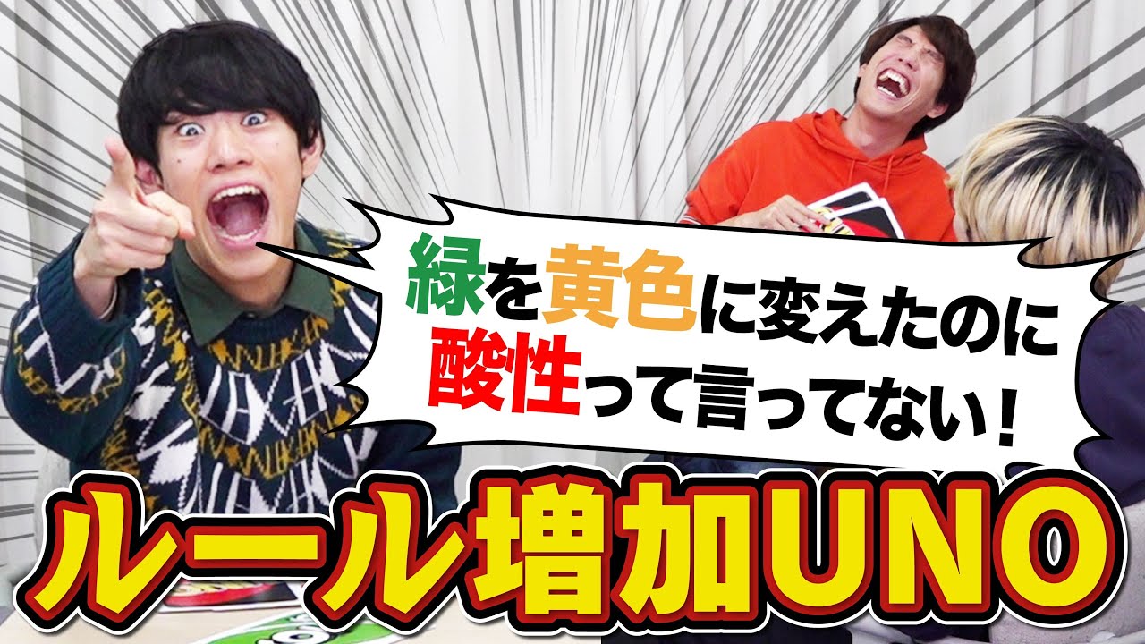 【複雑怪奇】ゲーム中にルールが増えるUNO大会【指摘ゲー】